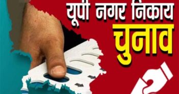 यूपी नगर निकायों की 19 सीटों पर चुनाव की घोषणा; 17 दिसम्बर को वोटिंग, 19 को परिणाम