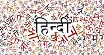 सब चाहते हैं हिन्दी भाषा में बात करना, खतरे में नहीं है मातृभाषा, इस नाम पर दुकान चलाना बंद करो