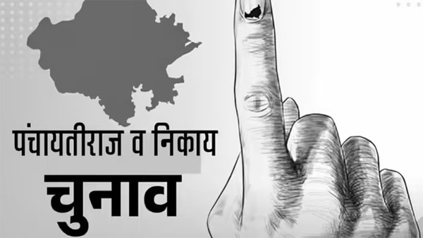 2 से ज्यादा बच्चे वाले भी लडेंगे राजस्थान निकाय चुनाव