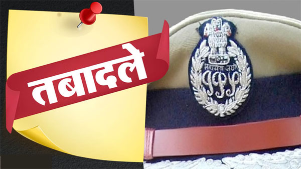होली के बाद पुलिस विभाग में बड़े फेरबदल होने के आसार