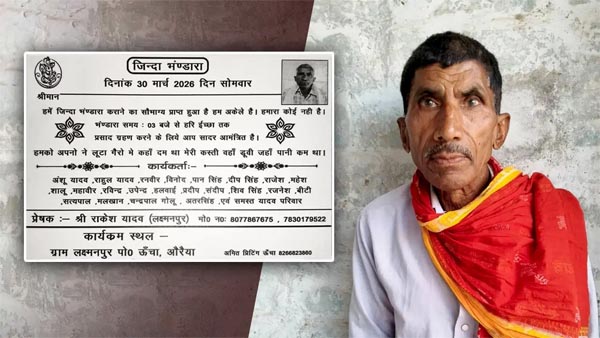 64 साल के शख्स ने जीते जी कर डाली खुद की तेरहवीं, भोज में 1900 लोगों को बुलाया