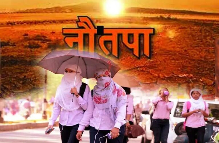 25 मई से नौतपा की शुरुआत, बढ़ी तपिश, अगले कई दिन राहत के नहीं आसार