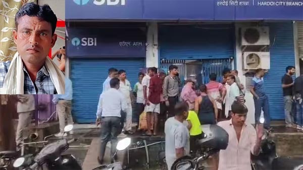 हरदोई में एसबीआई एटीएम के गेट में उतरा करंट, खोलते ही सफाई कर्मी की मौत